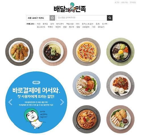 배달의 민족, 앞으로는 PC에서도 쓴다