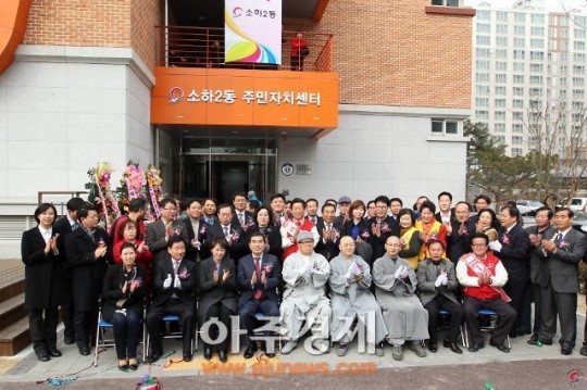 광명시 소하2동 주민센터 이전 개소