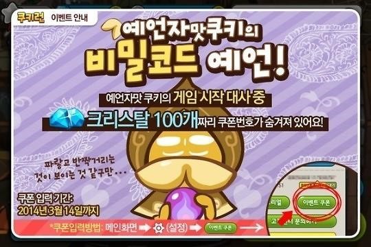 쿠키런, 예언자 맛 쿠키 이벤트 진행 크리스탈 100개 증정