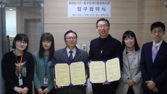 인천시중구장애인종합복지관, 인천시 중구 구립 꿈벗도서관과 업무협약 체결