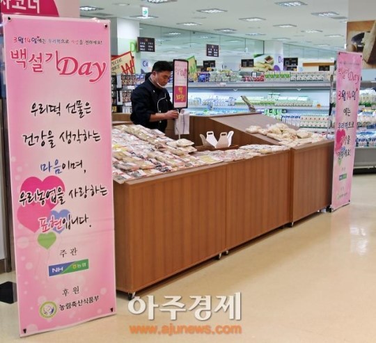 경남 남창원농협 농수산물종합유통센터, ‘백설기데이’ 할인행사
