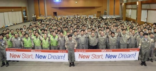 STX조선해양, 경영정상화 위한 대화합 결의대회 개최
