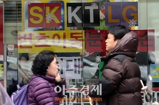 [포토] KT·LG유플러스 이동통신사 영업정지…SK텔레콤은 4월5일부터