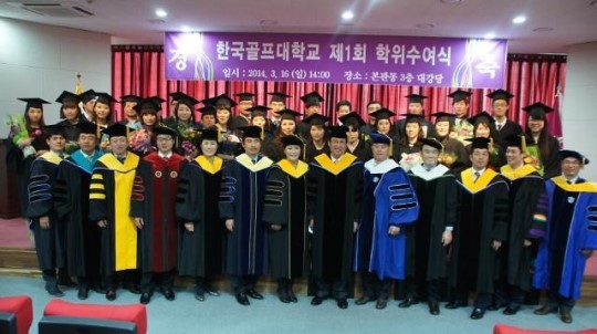 한국골프대학, 16일 제1회 학위수여식 개최