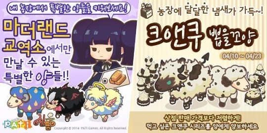파티게임즈, ‘쉽팜인슈가랜드 for Kakao’ 대규모 업데이트