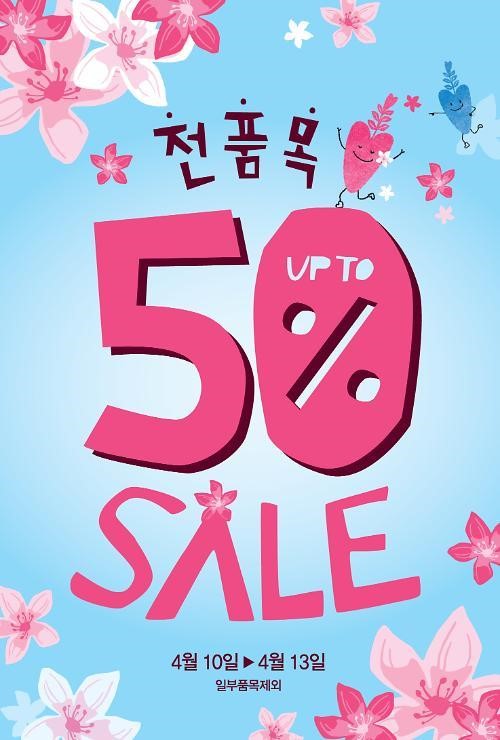 소망화장품, 뷰티크레딧&오늘…최대 50% 할인