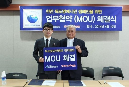 전자랜드, 독도 명예시민 캠페인 지원