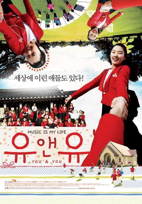[월드비전] 한국 최초 리얼 코러스 영화 유앤유 5월초 온라인 개봉