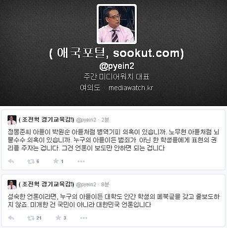[세월호 침몰] 정몽준 아들 두둔하는 변희재 미개한 건 국민 아닌 언론들