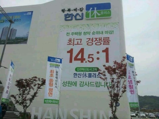 김천혁신도시 2차 한신휴플러스 전 주택형 1순위 마감