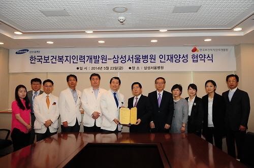 한국보건복지인력개발원, 삼성서울병원과 MOU 체결