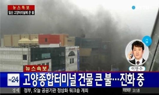 고양종합터미널 홈플러스 지하 씨제이푸드빌 화재… 사망자 1명 추가 총 6명