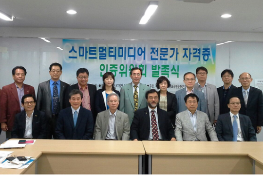 ‘스마트 멀티미디어 전문가 자격증 ’제도 도입