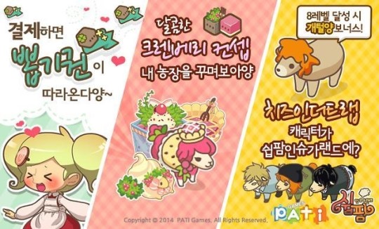 파티게임즈 ‘쉽팜인슈가랜드’, 웹툰 ‘치즈인더트랩’ 캐릭터 출시