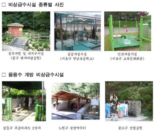 서울시, 비상급수시설 1286곳 관리실태 점검