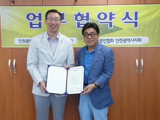 인천시중구장애인종합복지관 , 한국문인협회 인천시지회와 업무협약 체결