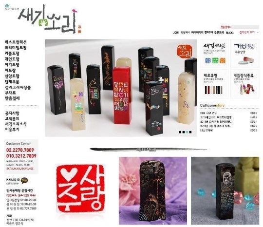 인사동에서 도장을 디자인하다! …수제도장 전문몰 ‘새김소리’