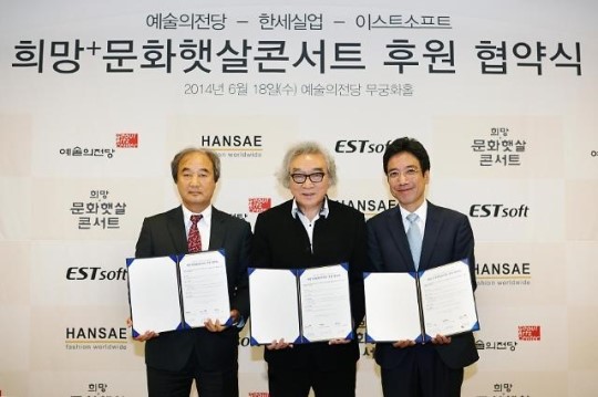 한세실업, 문화로 청소년들과 소통