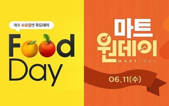[한눈에 몰아보는 쇼핑·세일 정보] 지마켓 푸드데이·아리따움 틴트 1+1·라코스테 30% 세일
