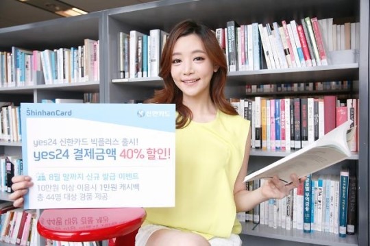 신한카드, 인터넷서점 예스24 제휴카드 출시