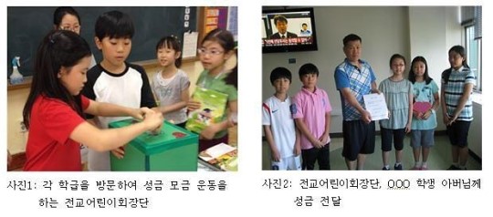 서울개일초등학교, 소아암 친구 돕기 성금 모금