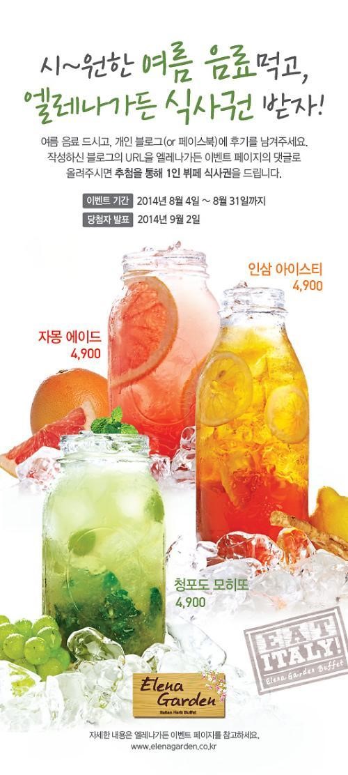 엘레나가든, 청량함 가득한 상큼달콤 음료 3종 출시