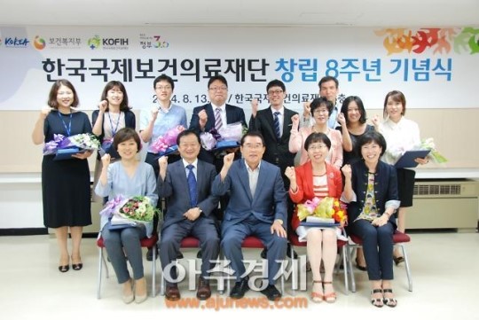국제보건의료재단, 창립 8주년 기념식 개최