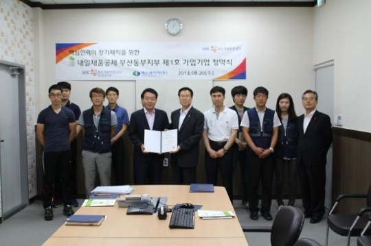 중진공, 내일채움공제 사업 첫 가입 기업 부산동부에서 탄생