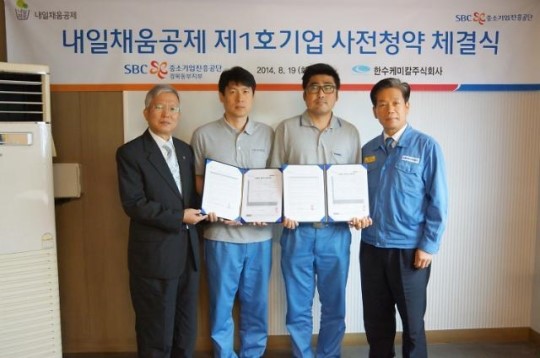 (주)한수케미칼, ‘내일채움공제’ 경북동부 1호 가입