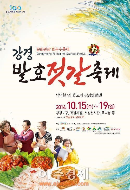 강경발효젓갈축제 성공 개최위한 ‘담금질 시작’