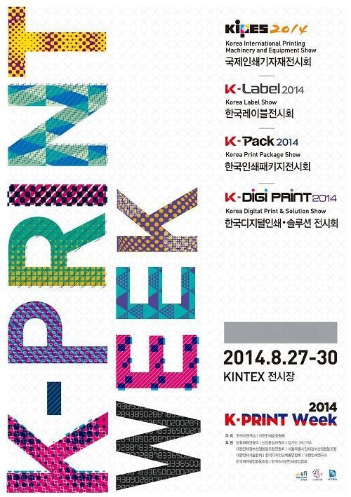 종합 인쇄 전시회 ‘K-PRINT Week 2014’ 일산 킨텍스서 개최