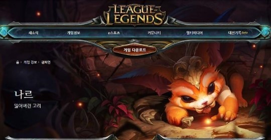 롤 패치 완료, 챔피언 나르 상향..변신 즉시 추가체력 적용 공속 증가