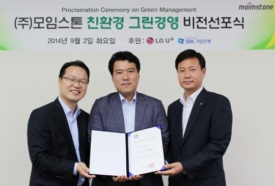 LGU+ 모임스톤에 그린컨설팅으로 상생경영 가속화
