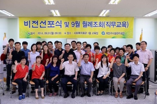 인천시계양구시설관리공단, 2018 비전선포식 개최