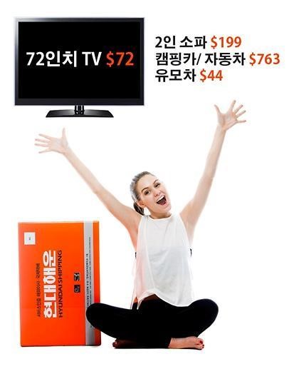 해외직구 배송비 최대 70% 절약 가능한 해상특송 서비스 ‘눈길’