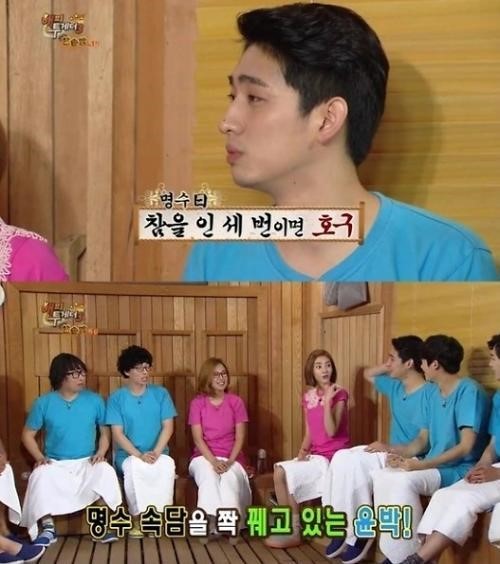 해피투게더 윤박 박명수 팬 인증, 박명수식 속담 술술 티끌 모아 티끌~