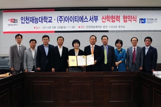 “인천재능대-(주)아이티에스서부 산학협력 체결”