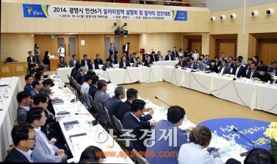 광명시 참 좋은 일터 3만개 창출