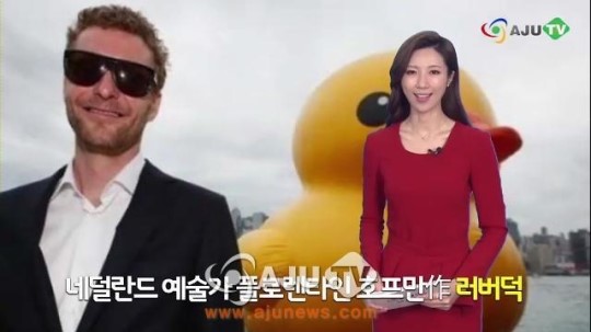 [AJU TV] 러버덕, 중국에서는 ‘금기어’...왜?