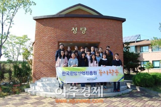 (재)한국한방산업진흥원, 장애인복지시설서 봉사활동