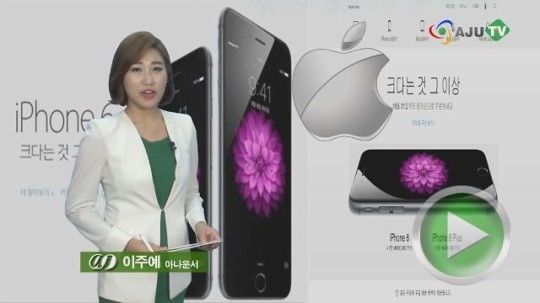 [AJU TV] 애플스토어 아이폰6와 아이폰6플러스 가격 공개… 차이는?