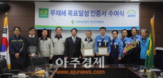 안전보건공단 부산, 무재해 목표달성 사업장에 인증패·인증서 수여