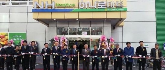 조치원농협 하나로마트 신흥점 개점