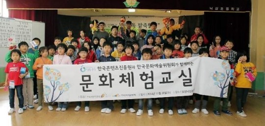한콘진-문예위 , 전남 보성 낙성초교서 사회공헌 ‘콜라보’