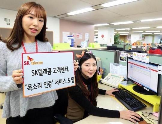 SK텔레콤 업계 최초로 고객 센터 목소리 인증 서비스 도입