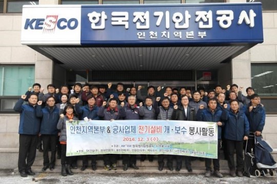 한국전기안전공사 인천지역본부 저소득 취약계층 무료 전기안전점검