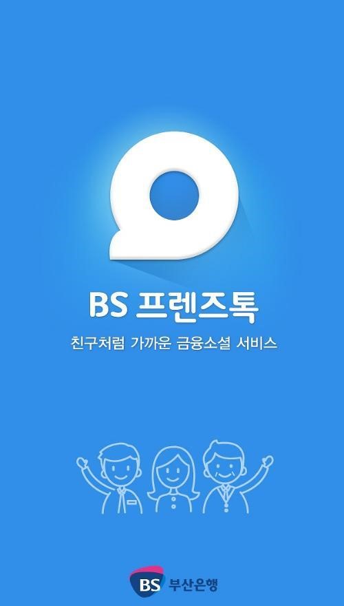 BS정보시스템,‘2014스마트앱 어워드’금융연계 서비스분야 대상 수상