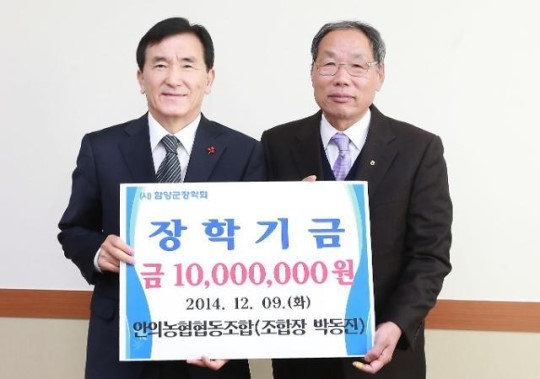 안의농업협동조합, 함양군장학회에 장학금 1000만원 기탁