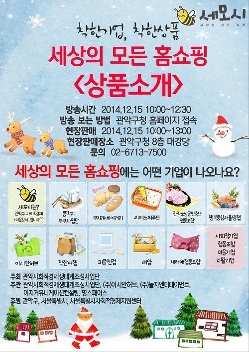 서울 관악구, 민관이 협심해 사회적경제 기업 살린다