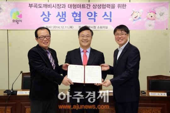 의왕시 부곡도깨비시장·롯데마트 상생발전 약속